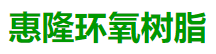 環(huán)氧樹(shù)脂網(wǎng)